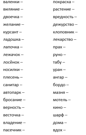 Anagrammas krievu valodā